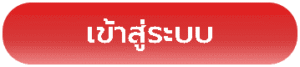PUNSLOT444เข้าสู่ระบบ