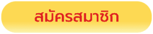 PUNSLOT444เครดิตฟรี